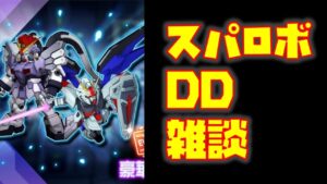 【#スパロボDD】ミーティアフルバースト来たけどうしましょう