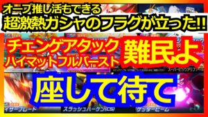 【スパロボDD】ガシャ予想!チェンゲアタック、ファイナルカイザーブレード限定解除が来るぞ!【実況】