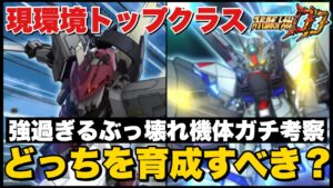 【スパロボDD】強過ぎるぶっ壊れ機体ガチ考察!現環境トップクラスのデルフィングとフリーダムガンダムはどっちを育成すべき?