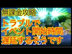 【スパロボDD】イベント開始時間が遅れるそうです【無課金攻略】