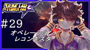 スーパーロボット大戦F初見プレイ #29【ネタバレ注意・アドバイス歓迎】