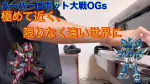 [#スーパーロボット大戦 OG]極めて近く、限りなく遠い世界に/So Close, Yet So Far