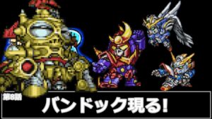 [スーパーロボット大戦 R](第8話 バンドック現る!)レベル99でクリアするスーパーロボット大戦