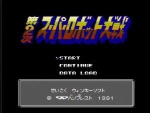 2 - ファミコン 第2次スーパーロボット大戦