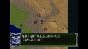 【第3次スーパーロボット大戦】第26話 デザート・ストーム【PS】