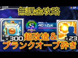 【スパロボDD】 第5回対決戦のリソース消費！【無課金】