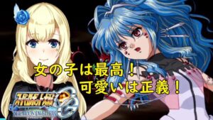 【スーパーロボット大戦OGムーンデュエラーズ 】女の子ばかりでプレイ!【スパロボOGMD】#5