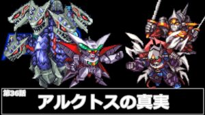 [スーパーロボット大戦 R](第36話 アルクトスの真実)レベル99でクリアするスーパーロボット大戦