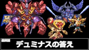 [スーパーロボット大戦 R](第37話 デュミナスの答え)レベル99でクリアするスーパーロボット大戦