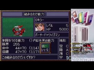 第４次スパロボ改造版・攻略実況配信リアル編 第２回 [SFC・MOD]