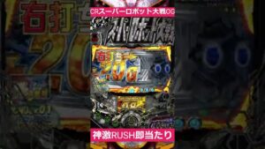 ぱちんこCRスーパーロボット大戦OG神激RUSH即当たり!!