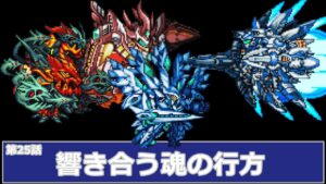 [スーパーロボット大戦 D](第25話 響き合う魂の行方)レベル99でクリアするスーパーロボット大戦