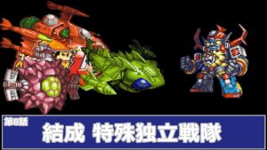 [スーパーロボット大戦 D](第8話 結成 特殊独立戦隊)レベル99でクリアするスーパーロボット大戦