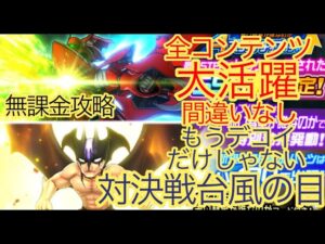 【スパロボDD】拡散メガ粒子砲MAP&デビルフラッシュ 事前情報確認【無課金攻略】
