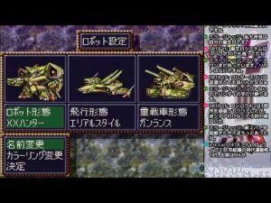 第４次スパロボ改造版・攻略実況配信スーパー編 第４回 [SFC・MOD]