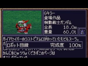 第４次スパロボ改造版・ロボット大図鑑100％[SFC・MOD]