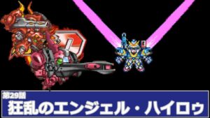 [スーパーロボット大戦 D](第29話 狂乱のエンジェル・ハイロゥ)レベル99でクリアするスーパーロボット大戦