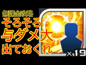 【スパロボDD】 ブランクオーブ砕き【無課金】