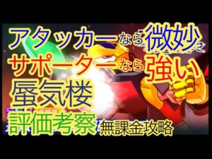 【スパロボDD】蜃気楼 評価考察【無課金攻略】