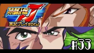 【スパロボJ】スーパーロボット大戦Jを実況プレイするわよ 第33話