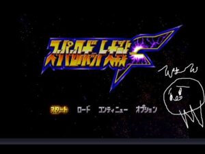 【#PS】#2【スーパーロボット大戦F】