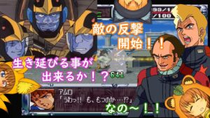 第２次スーパーロボット大戦、第４話「ストライク・バック」 #ゲーム実況 #ボイスロイド #スパロボ #スーパーロボット大戦 #ふにゅ仔猫