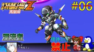 【第3次スーパーロボット大戦Z天獄篇縛りゆっくり実況】精神コマンド禁止でハードモードプレイ #06 漂流者