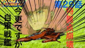 【実況】第4次スーパーロボット大戦 29話 特異点崩壊 【エゥーゴ編】