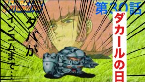 【実況】第4次スーパーロボット大戦　30話　ダカールの日　【エゥーゴ編】