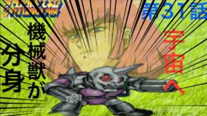 【実況】第4次スーパーロボット大戦 31話 宇宙へ 【エゥーゴ編】
