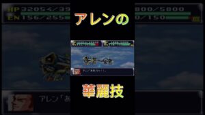 第4次ティターンズ大戦 戦闘シーン57#スーパーロボット大戦 #スパロボ #ゲーム実況