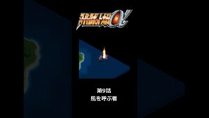 【スパロボα スーパー編】第9話 ガルーダを1ターンで倒すと・・・  #スパロボα