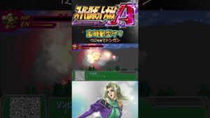 【スパロボAP】高機動型ザク × アイナ【戦闘シーン集】