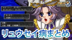 【HDメタリック版】【スパロボOGS/スパロボOG外伝】スーパーロボット大戦OGS/外伝 リュウセイ病まとめ