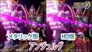 【HDメタリック版】【スパロボOGS/スパロボOG外伝】スーパーロボット大戦OGS/OG外伝 アンジュルグ 戦闘シーン集