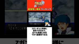 スパロボIMPACT 最強隠し機体ランキング
