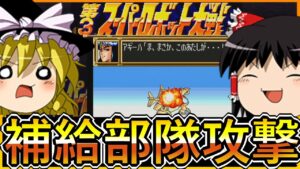 【SFC第3次スーパーロボット大戦】ゆっくり初見第3次スパロボ第27話【ゆっくり実況】【初見プレイ】