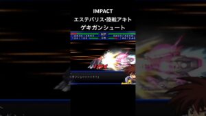 エステバリス陸戦アキト ゲキガンシュート#スパロボ #スパロボimpact #スパロボショート