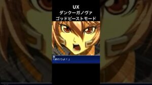 ダンクーガノヴァ ゴッドビーストモード#スパロボ #スパロボux #スパロボショート