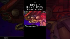 真ゲッター1 真ドラゴン　真シャインスパーク　#スパロボ #スパロボv #スパロボショート