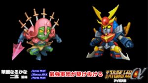 [最強第2次スパロボα アイビス編]-30-華麗なるかな二流（前編）