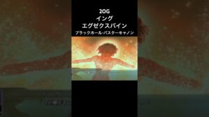 エグゼクスバイン ブラックホールバスターキャノン #スパロボ #スパロボ2og #スパロボショート