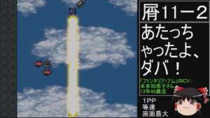 第4次スーパーロボット大戦(初期ロット)スーパー最短ターンクリア人の屑極 第32話