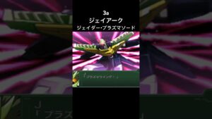 ジェイアーク ジェイダープラズマソード #スパロボ #スパロボ3a #スパロボショート