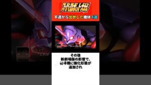 成り上がり! 不遇から大出世した機体4選【歴代スパロボ】