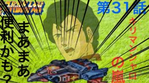 【実況】第4次スーパーロボット大戦 31話 キリマンジャロの嵐 【ロンドベル編】