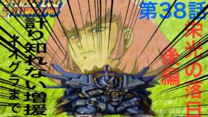 【裏シナリオ】【実況】第4次スーパーロボット大戦38話 栄光の落日 後編 【エゥーゴ編】【最終回】