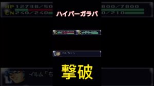 第4次ティターンズ大戦　戦闘シーン78#スーパーロボット大戦 #スパロボ #ゲーム実況