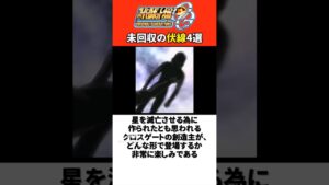 気になる未回収の伏線4選【スパロボOG】