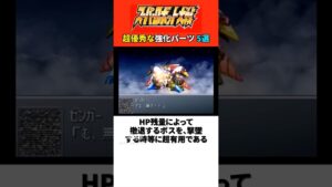 超優秀な強化パーツ5選【歴代スパロボ】